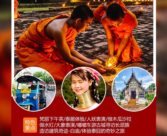 從長沙到清邁、清萊雙飛5晚6天旅游團